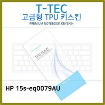 MDO3725 T.HP 15s-eq0079AU TPU키스킨(고급형) 노트북/키스킨/TPU/키커버, 1개