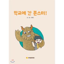 학교에 간 몬스터!, 넷마블문화재단