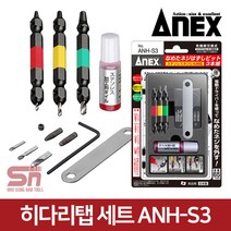 ANEX 아넥스 ANH-S3 히다리탭 손상볼트 제거 반대탭