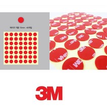 3M 차량 장식부착 원형폼 테이프 15mm 악세사리 강력접착 굴곡면 만들기 자동차