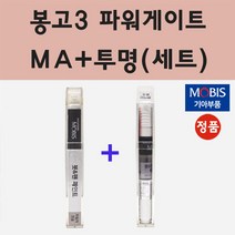 순정품 기아 봉고3 파워게이트 MA 마린블루 붓펜 페인트 + 투명마감용붓펜 8ml
