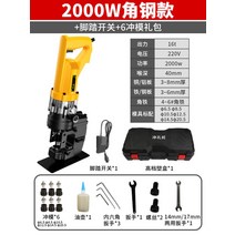 유압 펀칭기 판넬 타공기 천공기 전동 철판 전기 유압, 01.2000W 앵글스틸