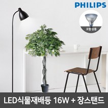 필립스 LED식물재배등 PAR38 심플 장스탠드, 화이트