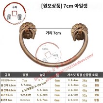 엔틱가구 부품 고서랍 순동 손잡이 클래식 가구 손잡이 빈티지 책장 나무상자 한약장 구식 동 손잡이, 18 (메모리)구멍거리7cm고동색