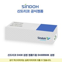 신도리코 D430 검정 정품드럼 D430R60K 검정, 1, 본상품선택