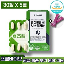 식약처인증 이병헌보스웰리아 프롬바이오 관절연골 엔 보스웰리아 프로바이오 보스엘리아 보스웰니아 보스웰니아 보스엘니아 무릎 손목 발목 관절 연골 건강 도움 관리 개선 에좋은 엘라스틴, 30정, 5박스 (104320원 할인)