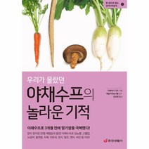 웅진북센 우리가 몰랐던 야채수프의 놀라운 기적-11 한권으로읽는상식 비상식, One color | One Size@1