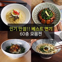 예쁜그릇 면기 우동기 60종, 02)보카시