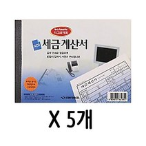 근영사 32절 세금 계약서 NCR 발행 계산서 간이 인쇄 빌 2W092F9E, 1개, 1개