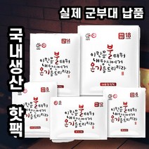 포켓용 손난로 국내생산 군용 미니 핫팩 대용량 핫팩 45g 100g 150g 30팩 50팩 100팩, G. 불온기 핫팩 포켓 150g 30팩