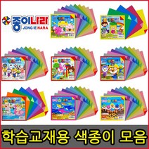 (종이나라) (양면 색종이) (100매)(200매)(300매) (종이접기) (학습교재) (미술놀이), 04_종이나라 양면 색종이(100매)
