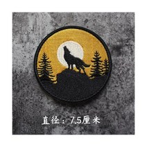 3D 자수 조경 배지 야외 완장 산 강 별 캠핑 패치 후크 루프 맞춤형, wolf howl 7.5CM