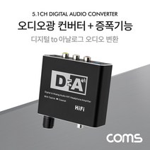 Coms 오디오 광 컨버터 BT942/증폭/디지털-아날로그 변환젠더/기타-기타 변환젠더