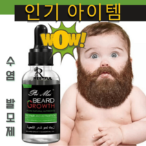 레스트플(주) BEST 수염 발모제 오일 구렛나루 콧수염 턱수염, 4개