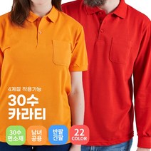 소량 단체 가게 티셔츠 제작 유니폼 커스텀 STAFF 빅사이즈 포켓 카라 반팔 긴팔 카페 인쇄가능
