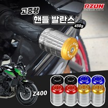 가와사키 Z400 알존 프리미엄 고중량 핸들발란스 8MM 볼트형, 블루, 1개