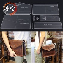 P02 가죽 공예 수제 가방 DIY 공방 아크릴 도안 패턴 드로잉 백 디자인 패턴, 단일사이즈