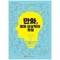 [한국만화영상진흥원] 만화 영화 상상력의 원형, 없음