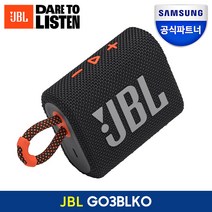 JBL GO3 블루투스 스피커 휴대용 포터블 스피커 고3, 블랙오렌지[BLKO]