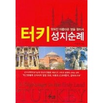 터키성지순례, 예루살렘