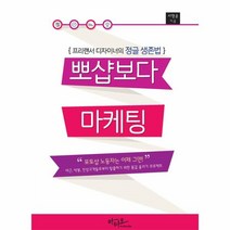 웅진북센 뽀샵보다 마케팅 프리랜서 디자이너의 정글 생존법, One color | One Size@1