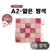 [야기샵] A2 얇은 방석(순면100%)/빈티지방석 3개 세트