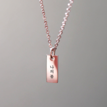LIKEY [커플목걸이 우정목걸이] 미니바 목걸이 (글자 이니셜각인가능)