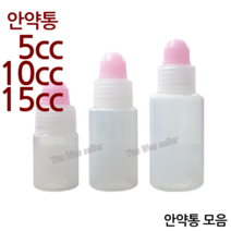 윤원상사 안약병 5cc 10cc 15cc 5ml 10ml 15ml, 1개, 01-안약통(5cc)