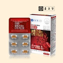 종근당건강 혈행건강 나토키나제 30정 1개월분 피브린 영양제 나또키나제 나토키나아제 낫또키나제 낫토키나제 낫토키나아제, 2박스