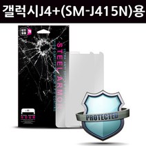 갤럭시J4플러스 (SM-J415N)용 윙 액정보호방탄필름, 5매