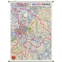 천안 지도 개발계획도 (족자 소형 79x110) + 세계지도 세트, 고급천