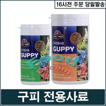 리진구피사료(100ml)/구피사료/엔젤, 단품