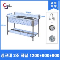 업소용싱크대 1200 2조 좌측작업대 비누거치대 자바라수전