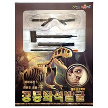 꼬마고고학자 공룡화석발굴 판촉물 어린이선물 역할놀이 과학완구 단체선물 키트 학습완구