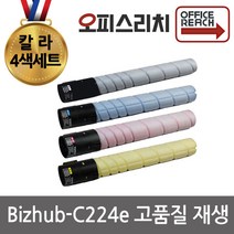 코니카미놀타 Bizhub-C224e 4색1세트 재생토너 고품질출력 TN-321