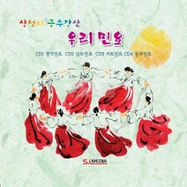 차량CD 경기민요 4CD 음반 남도민요 금수강산 민요 우리민요 모음 삼천리 노래