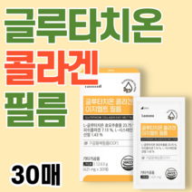 물없이 녹여먹는 글루타치온 저분자 콜라겐 필름 레몬맛 구강용해필름 ODF 시스테인 밀크씨슬 엘라스틴 비타민 히알루론산 휴대용 글리신 글루타 글로타 글루타 글루터 클루타 티온 치온, 1BOX