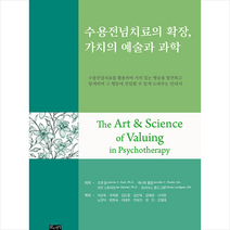 수용전념치료의 확장 가치의 예술과 과학 + 미니수첩 증정, 조앤 달, 삶과지식