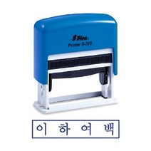 [RA㏓] 샤이니 자동스탬프 S-310 이하여백 사무용도장 스템프잉크 사무용 경리 만년인 오피스 ▷_§Ea, §§_잉크패드청