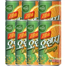 키워도 회의 미팅 회사 탕비실 사무실 간식 자연은 고칼슘 오렌지 180mL 캔 90개 180ml, 7세트