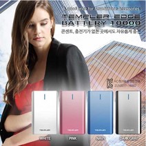 (TEMPLER 템플러 퓨전 보조배터리 (10000mAh) (TEM-F1-10000 (네이비 다크 그레이 다크/보조배터리/템플러/퓨전/그레이/네이비