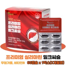 간 건강 에좋은 프리미엄 밀크씨슬 실리마린 1박스 나이아신 비타민B B군 대두 레시틴 헛개나무열매 올리브잎 추출 분말 만성피로 술먹고토 자꾸졸려요 몸이피곤해요 직장인 여성 남성