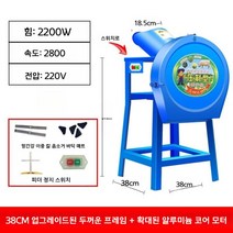 사료 분쇄기 옥수수줄기 파쇄기 가축사료 절단기 건초그라인더 220V, 38cm 신형+더블커터+업그레이드 모터