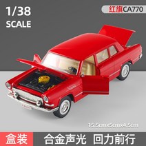 클래식카 미니어처 모형차 모형 올드카 자동차 프라모델 빈티지 미니 다이캐스트, 승용차, 레드 CA770레드