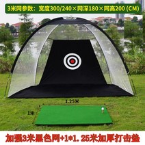 골프장 골프연습장 홈필드 스크린골프 이동식스크린골프 홈스크린 가정용스크린골프 실내골프연습장 야외연습장 골프스윙연습기 이동식스크린골프 타석스크린 골프존 개인 실내퍼팅연습장 개인골프존 간이골프연습장 가정용스크린골프, 3m 그린블랙 보강망+가중타석패드
