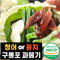 구룡포 청어 꽁치 손질 과메기 10마리 20마리 진공 포장 야채 세트, 3. 청어 (완전손질) 과메기 8미 16쪽+야채세트