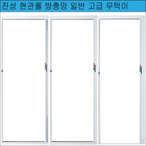 진성 현관롤 방충망 무지개방충망 고급형 무료재단