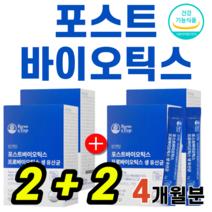 행사 포스트바이오틱스 프로바이오틱스 생유산균 아이 어른 장 건강 뼈 면역 기능 우유 분유 맛 락토바실러스 가새리 가세리 프로 프리 포스트 퍼스트 포스틱 바이오틱스 바이오스틱, (2+2)박스