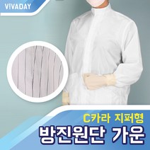 VCQ-A12 C카라 지퍼형 방진원단 가운, 화이트M