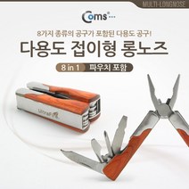 쭈bhnj__Coms 다용도 접이식 롱노즈 8 in 1. 멀티 공구. 톱 나이프 스크류 드라이버 비트 십자 일자. T2407 종류 가정용 철물 수기타 수공구 공구류 ♥hopenjoy!